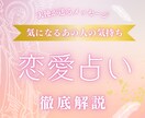 恋愛占い❤︎お相手様の気になるお気持ちを鑑定します 片想い・復縁・結婚等、天使からのメッセージをお届け★ イメージ1