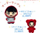 あなたのオリジナルぬいをお作りします オリジナルぬいで推し活を楽しみたい方をサポートします！ イメージ6