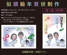 2017年オリジナル似顔絵年賀状制作受付中‼️ イメージ1