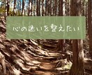 今感じている生きづらさをあなたと一緒に悩み考えます 独りで考えると不安になりがち、悩むときは一緒に考えませんか？ イメージ2