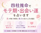 四柱推命でモテ期を占います 出会いの時期と恋愛運の流れを鑑定 イメージ1