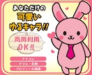 ゆるくてかわいい動物・生き物イラストを描きます 見てるだけで、癒されるキャラクターを イメージ1