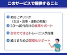 30代～40代の体を整える筋トレ・食事を指導します リバウンドしない大人のダイエット習慣を作る イメージ7