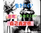 比べてばかりで疲れた自分を好きになる第一歩をします 思考が変わると、人生が変わる。自己肯定感を上げる相談場所 イメージ1