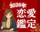 2026年恋愛運♥出会い・恋の進展・転機を占います ご縁や恋の流れ...1ヶ月毎の流れを丁寧にお届けします♥ イメージ1