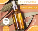 オリジナル化粧品開発・OEMについてお答えします 25年に渡る企画・開発の経験をご提供致します。新規参入歓迎。 イメージ1