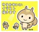 カットに使える！ゆるくてかわいいイラスト描きます 挿絵として使えるワンポイントイラスト イメージ1