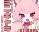 商用可！あなただけのミニキャライラストお描きします 用途多数♪アイコンやグッズに最適◎ イメージ1