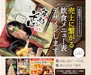 飲食店 | 売上に繋がるメニュー表デザインします 低価格でハイクオリティ。"売上に繋がる1枚"作ります イメージ1