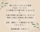 顔相から【現状と未来】を誰よりも細かく鑑定します 30年間顔だけを見てきた顔相鑑定のプロが全ての相を見抜きます イメージ2