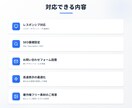 低価格で本格的なWeb制作します 開業・起業応援！¥20,000から始める本格サイト イメージ6
