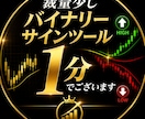 裁量少しバイナリーサインツール1分でございます 根拠のある順張りサインです画像が全てです良くご覧ください イメージ1