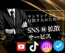 半自動！！SNSの拡散の仕組み、方法教えます 簡単副業！スマホで出来る仕組みです。 イメージ1