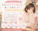 育児のイライラや悩みを聞きます 頑張るママの気持ちに寄り添います イメージ1
