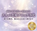 頑張っているのに苦しくなる恋を霊視で紐解きます 「恋愛ブロック」に気づき、あなた本来の魅力が戻るまで イメージ1