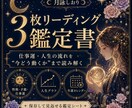 仕事運・人生の流れを3枚の鑑定シートで読み解きます 【初回5名限定価格】仕事運を行動指針に変える鑑定 イメージ1