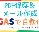 スプシPDF保存＆メール下書きを自動化します 3名だけ全機能解放！A3/A4設定や署名管理もこれで完結。 イメージ1