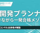 再開発プランナー資格取得の相談乗ります デベ・コンサル実務経験を活かしたニッチ資格の合格メソッド イメージ1