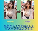 画像を美しくします☆お化粧や整形級に変化させます シミ・シワ・髪色などの変更可能です！好みにイメチェンします☆ イメージ1