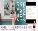 民泊デザインハウスマニュアル作成します コミコミ価格で説明文など丸投げOK!ゲスト満足度UP イメージ1