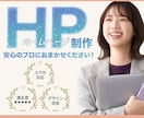 すぐにHPが欲しいを、形にします 想いを引き出すヒアリング★イメージ通りに制作します イメージ1
