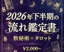 今年の下半期の流れをタロットと数秘でお届けします 夏至明けの折り返し、半年の流れをPDFで丁寧に イメージ1