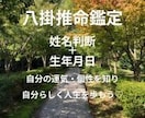 八掛推命鑑定　あなたの運気・気質を鑑定します あなたらしく歩んでいくために、あなたの個性をお伝えします♡ イメージ1