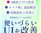 管理画面のUIを1画面だけ改善します 通話不要＆柔軟対応・指摘4箇所まで・SaaS画面UI改善 イメージ1
