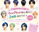 初心者向けウィッグセット3時間個別サポートします あなたのウィッグに合わせて基本からじっくりレクチャー イメージ1