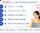 初心者歓迎！ChatGPT codex2h教えます 非エンジニア歓迎！導入からAI業務効率化まで丁寧に伴走 イメージ3