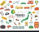 ご予算や好みに合うお店旅行プランを提案します 絶対に失敗したくない日のデートや旅行を全力でサポート！ イメージ2