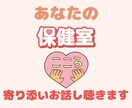 学校の先生限定！元養護教諭がお話し聴きます チャットで３０分間おはなし＊SAYAの保健室へようこそ♪ イメージ2