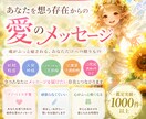 あなたを想う存在からの愛のメッセージお届けします 今のあなたを、そのまま想っている存在がいます。 イメージ1