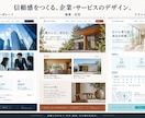 企業・店舗の魅力が伝わるホームページを制作します 構成整理からデザイン・実装まで丁寧に対応 イメージ2