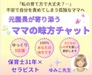 自分を責めちゃうママの味方。ゆっくりお話聴きます 保育士31年・元園長がお子さんの心の声も優しくお伝えします。 イメージ1