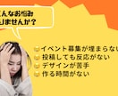 イベント募集埋まるInstagram投稿を作ります イベント募集、ちゃんと“伝わって”いますか？ イメージ2