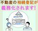 相続登記の相談お受けします 相続登記義務化！「相続税、贈与税、不動産譲渡所得税の相談可」 イメージ2
