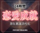 恋愛＆結婚エネルギーで波動を同調させ成就に導きます 実績8千件以上の超能力者が潜在意識に恋愛結婚エネルギーで同調 イメージ1