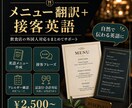 飲食店の英語メニュー作ります 現場で使える自然な飲食英語にします イメージ2