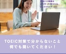 あなたのTOEIC対策の困りごとを解決します 攻略本3冊スコア970講師がサクッと解決します イメージ1