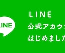 LINE公式より約1300人の友達に拡散します LINE公式より約1300人の友達に拡散します。 イメージ2
