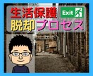 生活保護から、抜け出したプロセスお話します どんな事でも構いません！お気軽にお電話ください！ イメージ1