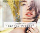 心がつらい…その気持ちをカードで紐解きます カードが導く、心のサインをお届けします イメージ1