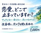 何から変えるか迷う男性の恋愛課題を診断します マッチングアプリ・デートの悩みから次の7日間を具体化 イメージ1