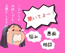 疲れた貴方の止まり木に♪優しく寄り添います 愚痴/話し相手/悩み/雑談/ちょっと寄りかかってみませんか？ イメージ1