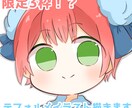 お安くデフォルメアイコン描きます 商用OK！！可愛く描かせていただきます！！ イメージ1