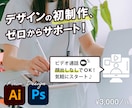 ビデオ通話で！デザイン制作物の作り方教えます デザイナーを目指す方の第一歩をサポート！ イメージ1