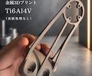 金属3Dプリントで産業用部品・試作品を製作します 複雑形状・一体造形・軽量化設計に対応。データ確認後に見積もり イメージ3