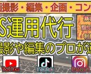 総フォローワー5万人がSNS運用の代行を行います フォロワー5万人実績の僕にアカウントを丸投げしてください！ イメージ1