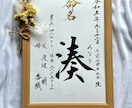 美しく気品のある毛筆手書き正統派命名書を制作します 初めてのプレゼントは一生物の命名書、迅速に丁寧にお書きします イメージ4